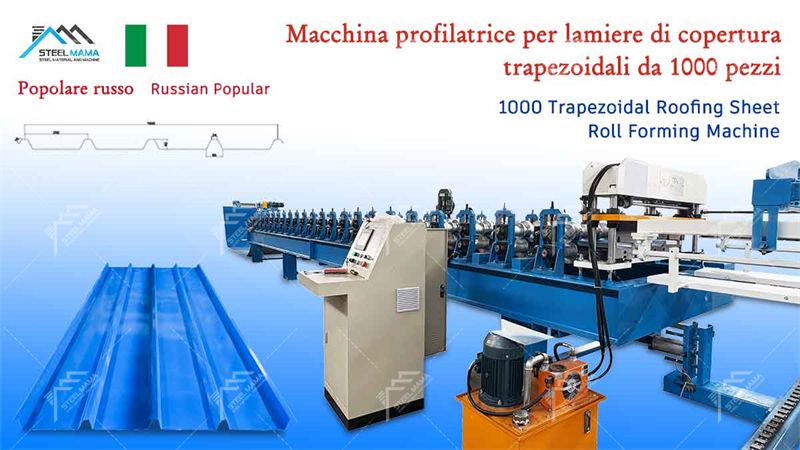 Trapezoidal roll forming technology Trapezoidal roll forming technology