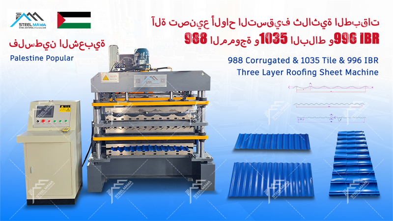 988 Corrugated Roofing Sheet Machine