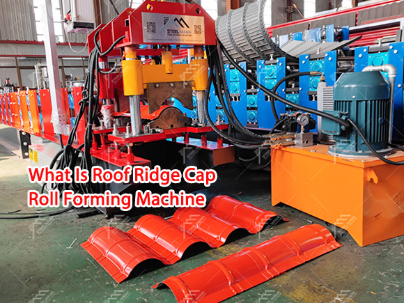 What Is Roof Ridge Cap Roll Forming Machine.jpg