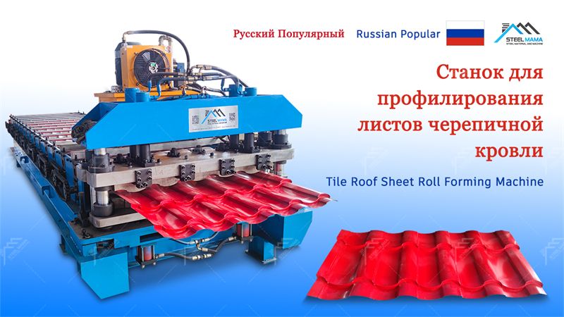 roofing tile roll forming machine