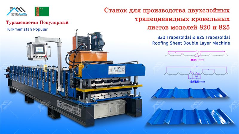 Double Layer Machine