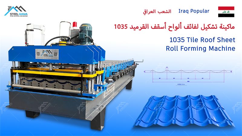 roofing tile roll forming machine