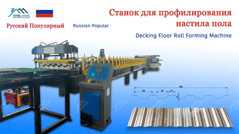 floor decking machine