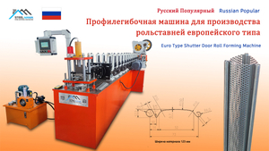 Euro shutter door machine price.jpg